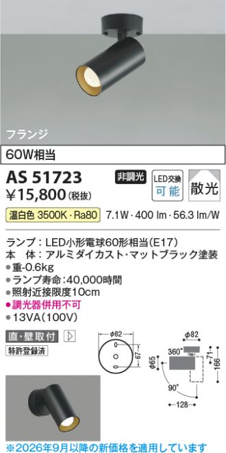 AS51723