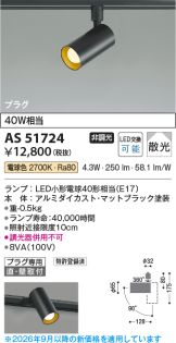 AS51724
