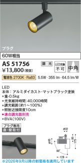 AS51756