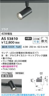 AS53810