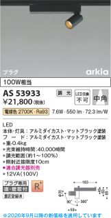 AS53933