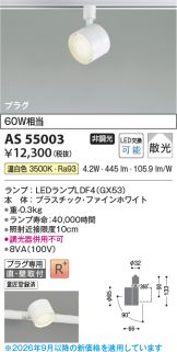 AS55003