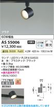 AS55006