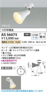 AS56075