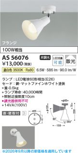 AS56076