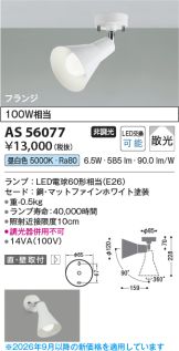 AS56077