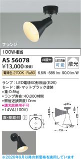 AS56078