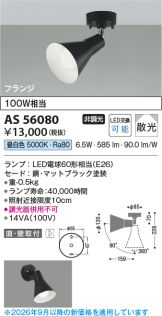 AS56080
