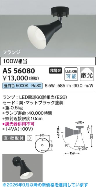 AS56080