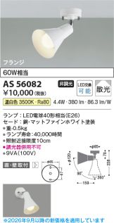 AS56082