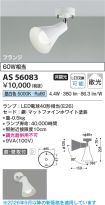 AS56083