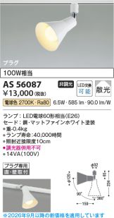 KAS56087