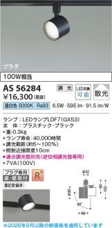 AS56284