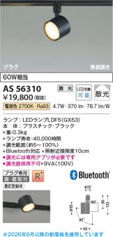 AS56310
