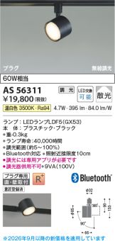 AS56311