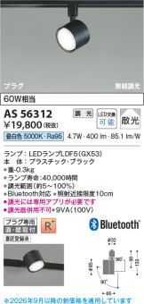 AS56312