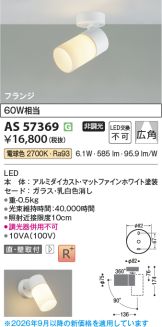 AS57369