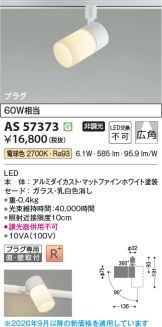 AS57373