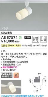AS57374