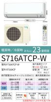 S716ATCP-W