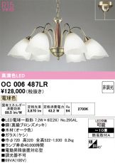 OC006487LR