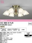 OC006917LR