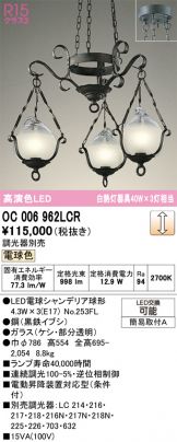 OC006962LCR