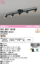 OC257151R