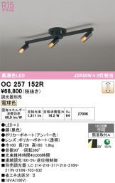 OC257152R