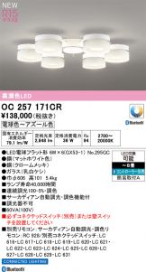 OC257171CR
