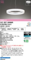 OC257205BR