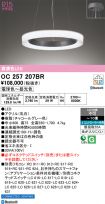 OC257207BR