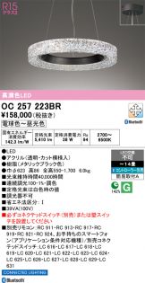OC257223BR