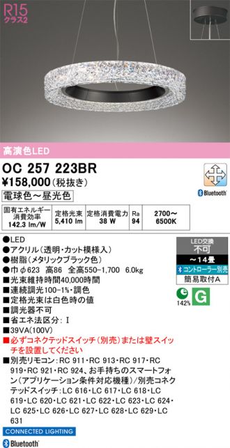OC257223BR