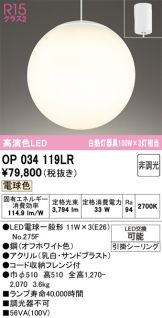 OP034119LR