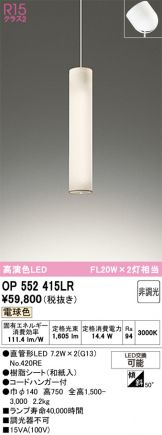 OP552415LR