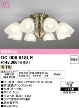 OC006918LR