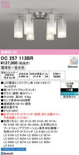 OC257113BR