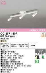 OC257150R