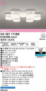 OC257171BR