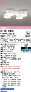 OC257172CR