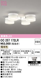 OC257172LR