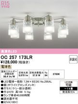 OC257173LR