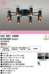 OC257195R