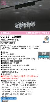 OC257270BR