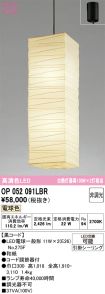 OP052091LBR