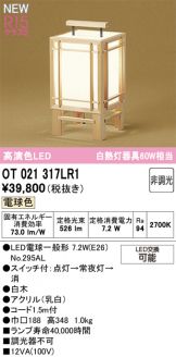 OT021317LR1
