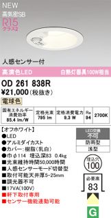 OD261838R