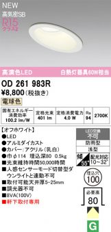 OD261983R