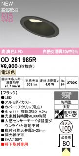 OD261985R